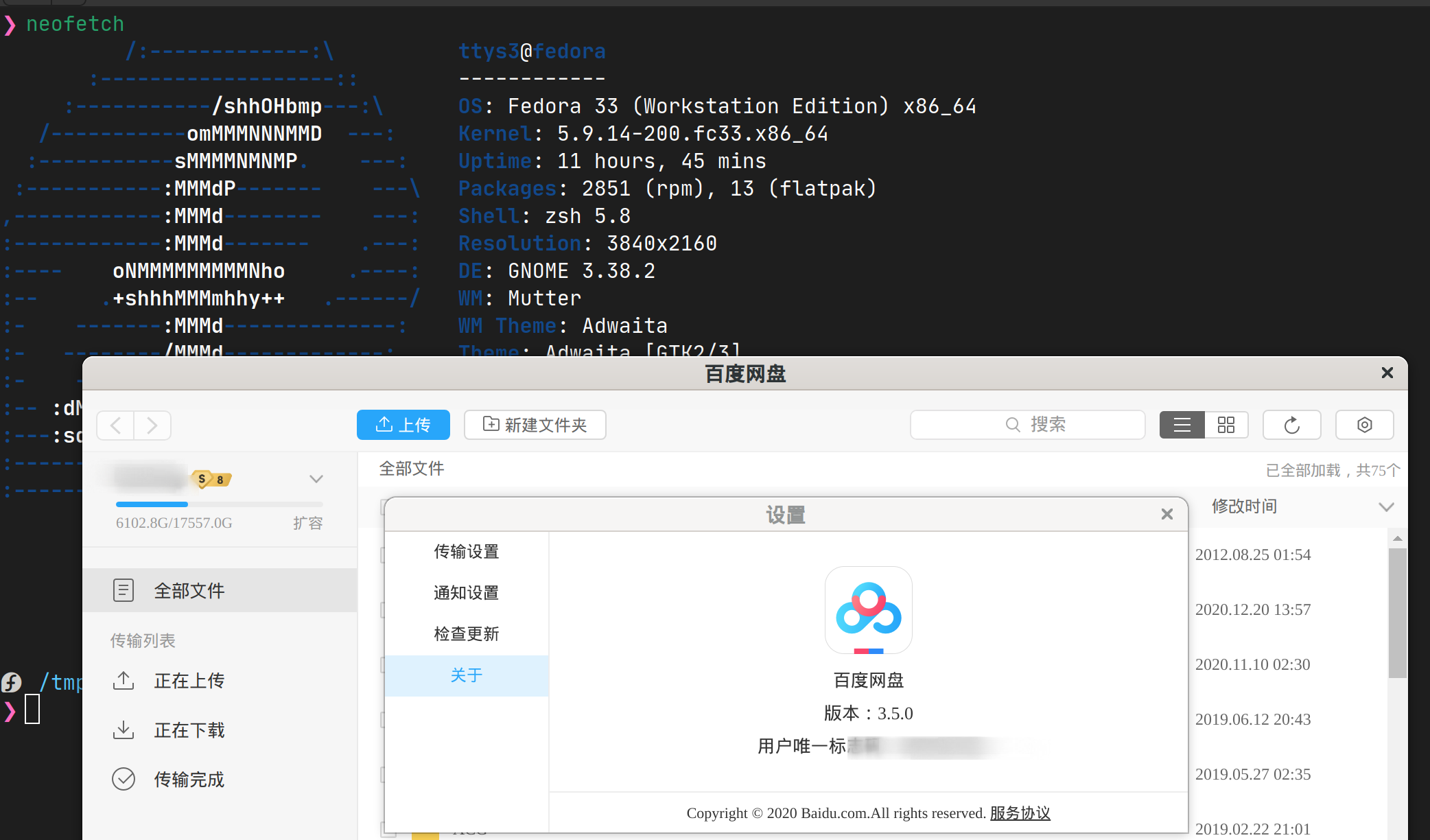 baidunetdisk-fedora33-2020-12-20_21-53.png